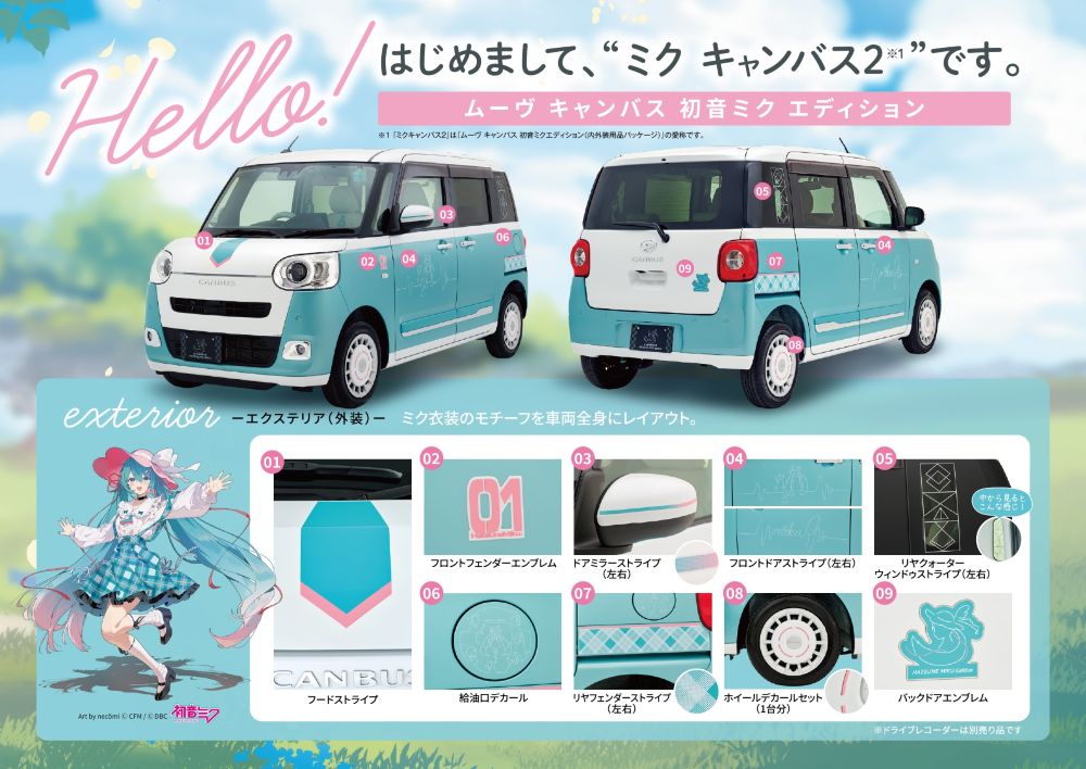 ミクキャンバス2』登場！ | 埼玉ダイハツ販売株式会社