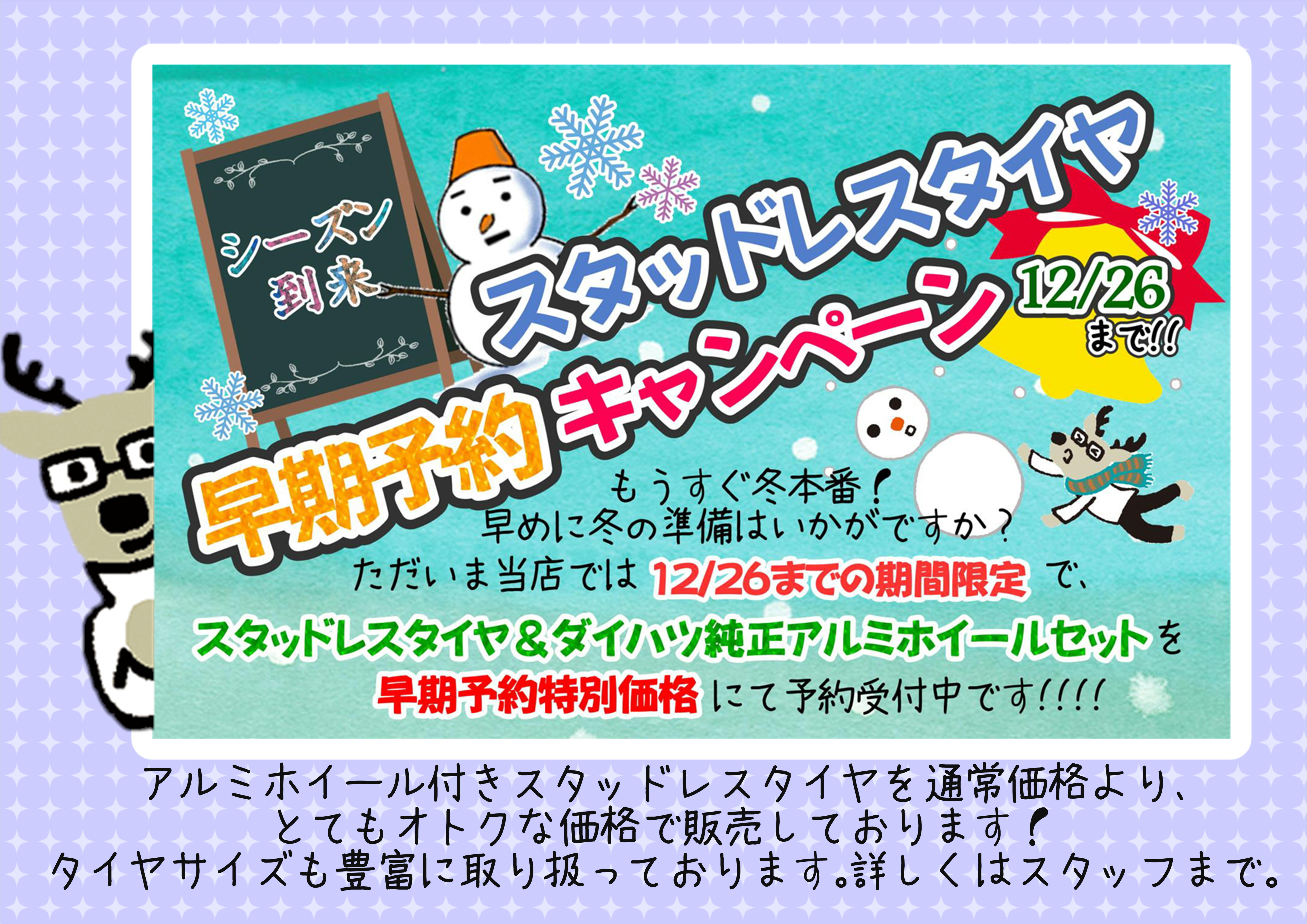 川越狭山店】スタッドレスタイヤキャンペーン中！ | 埼玉ダイハツ販売 