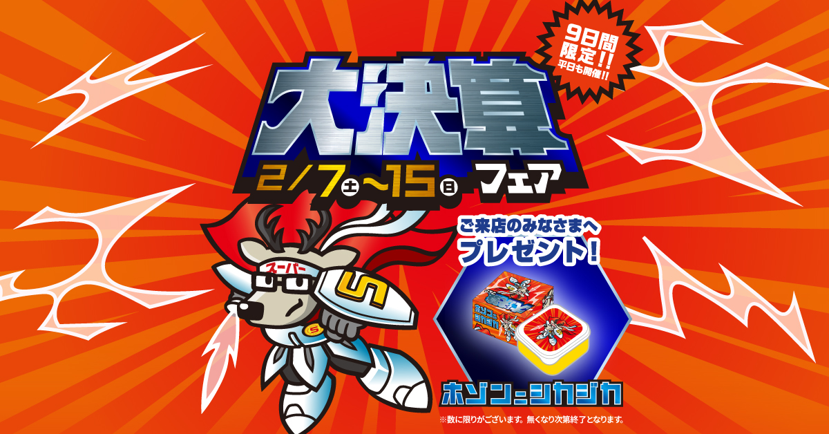 ダイハツ大決算フェア！2月7日（土）～15日（日）まで！ | 埼玉ダイハツ販売株式会社