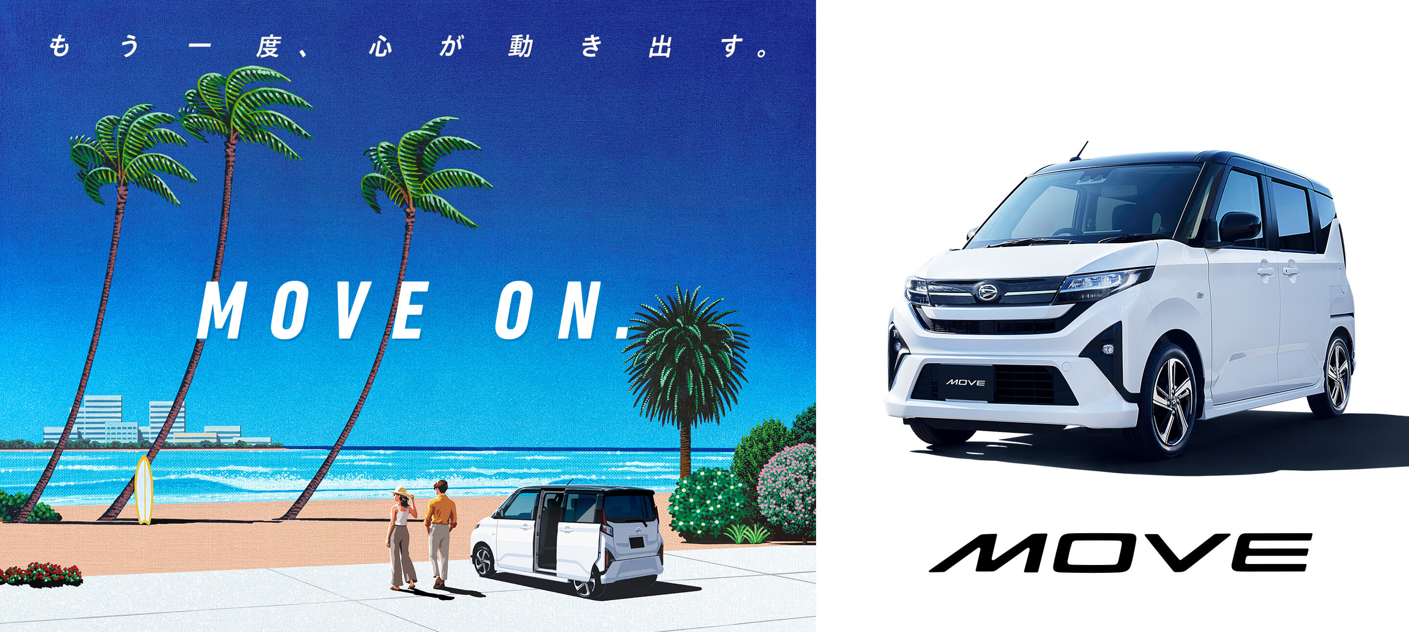 ムーヴ発売中！ | 埼玉ダイハツ販売株式会社